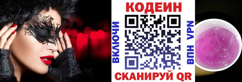 Codein напиток Lean (лин)  Жиздра 